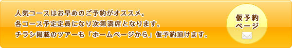 仮予約ページへ